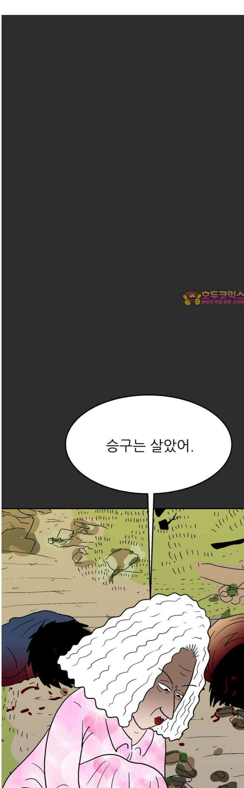 새동네 93화 1