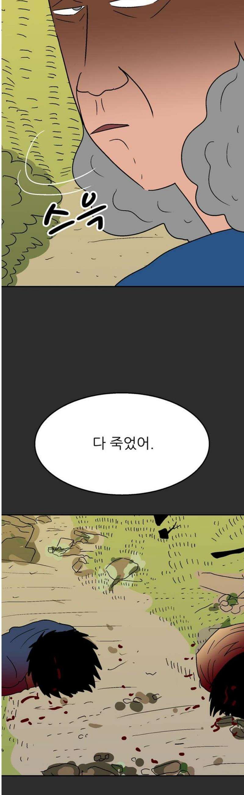 새동네 93화 3