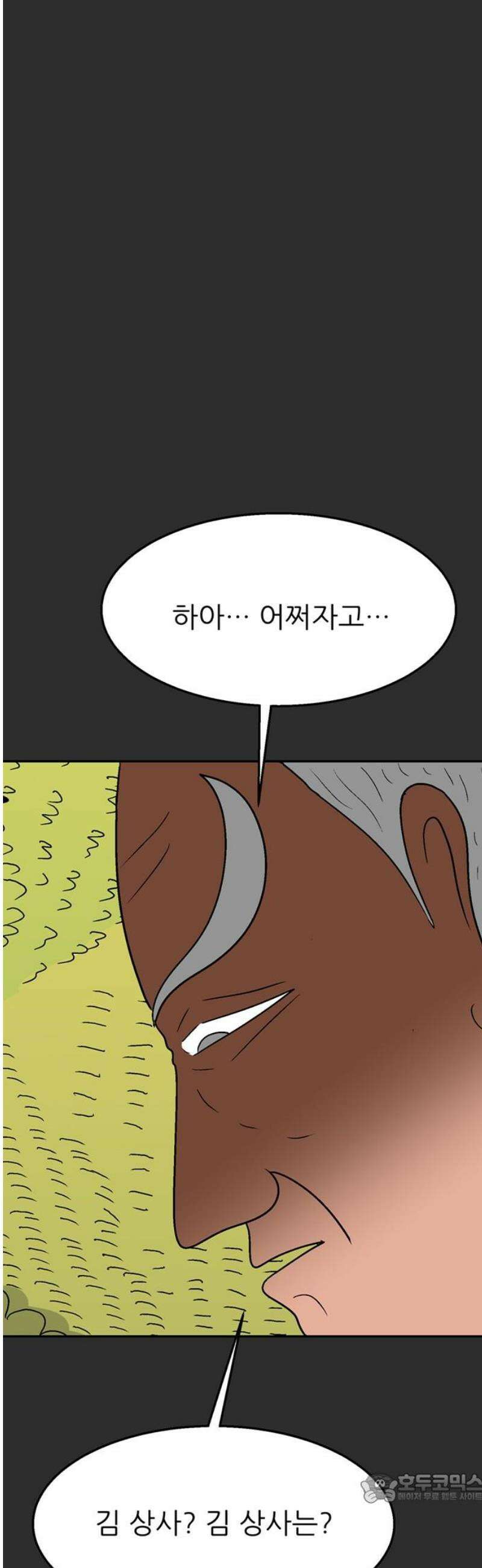 새동네 93화 4