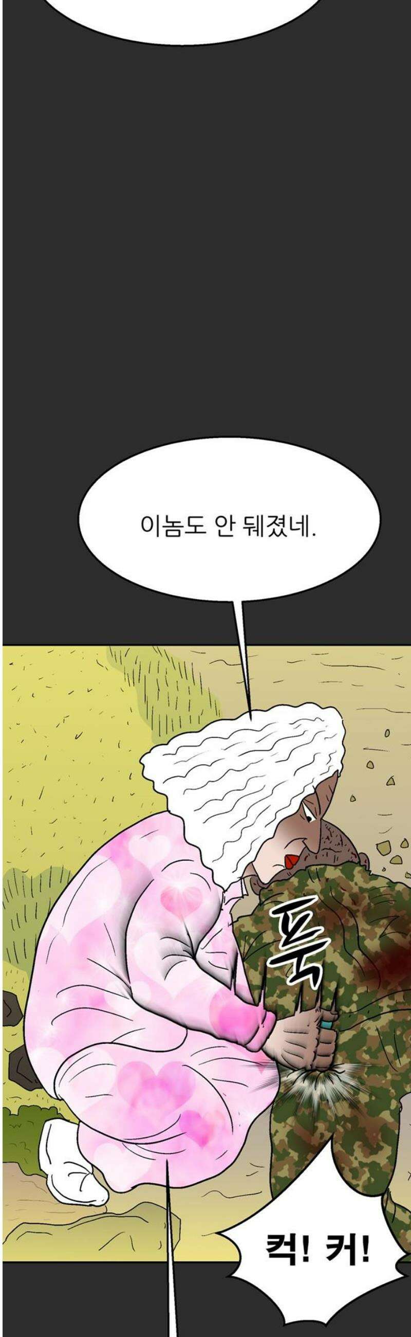 새동네 93화 5