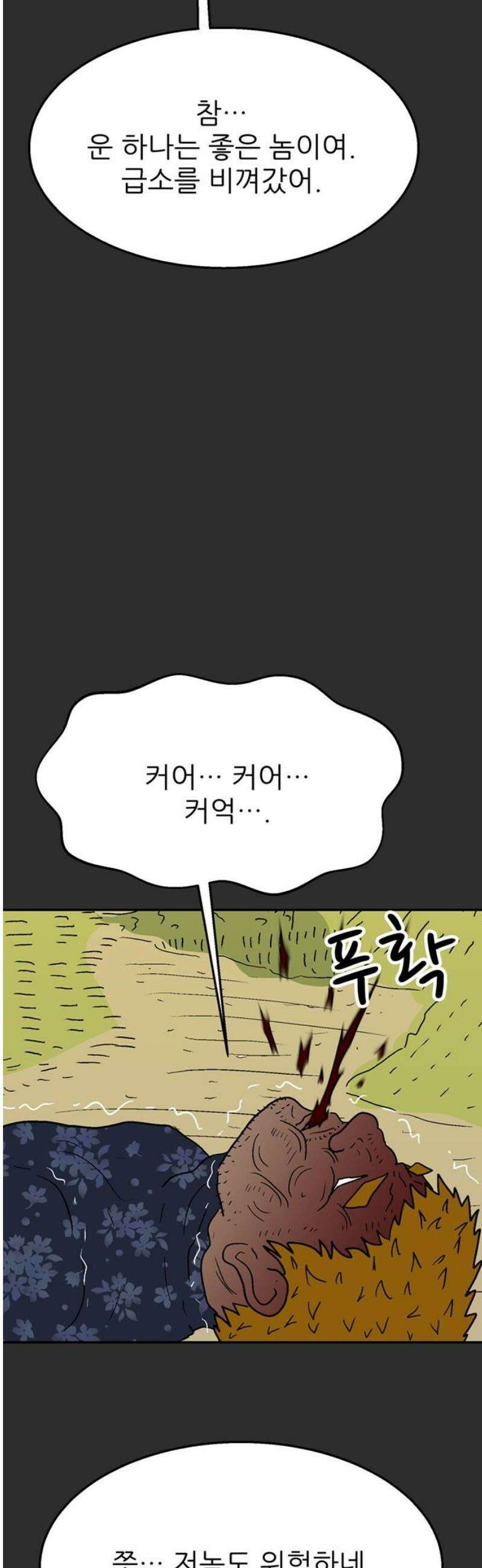 새동네 93화 6