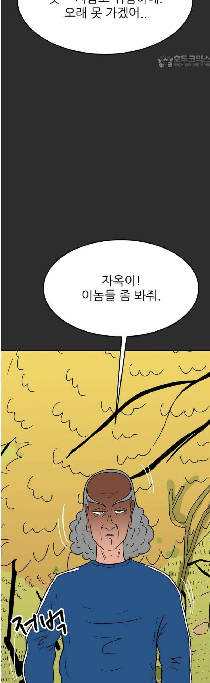 새동네 93화 7