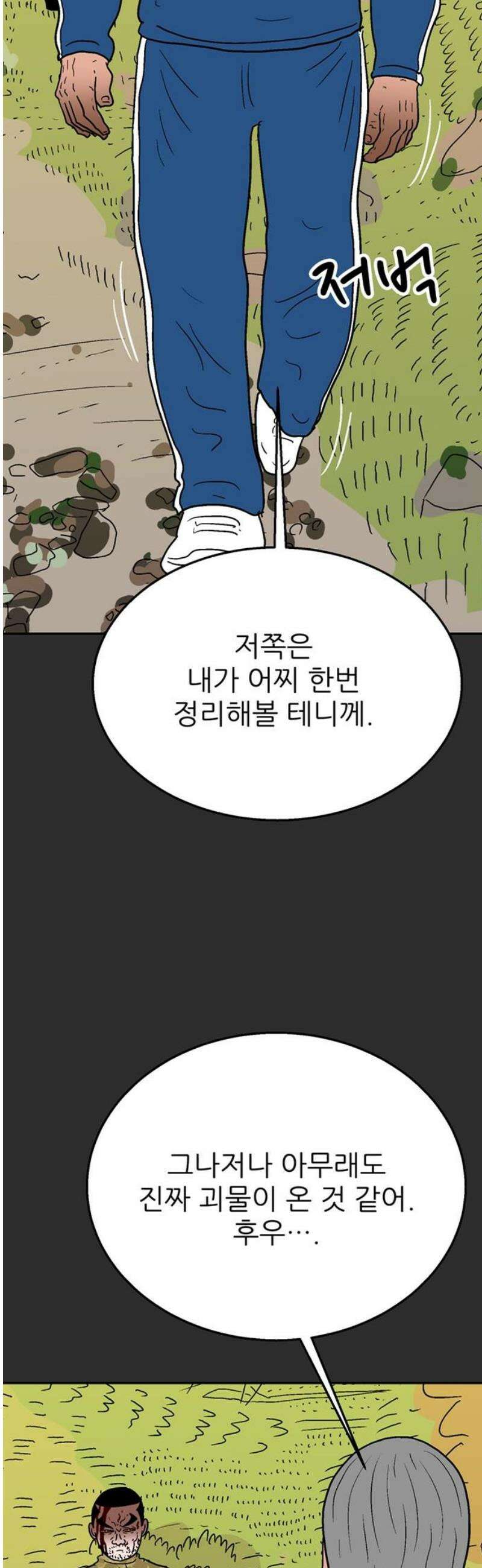 새동네 93화 8
