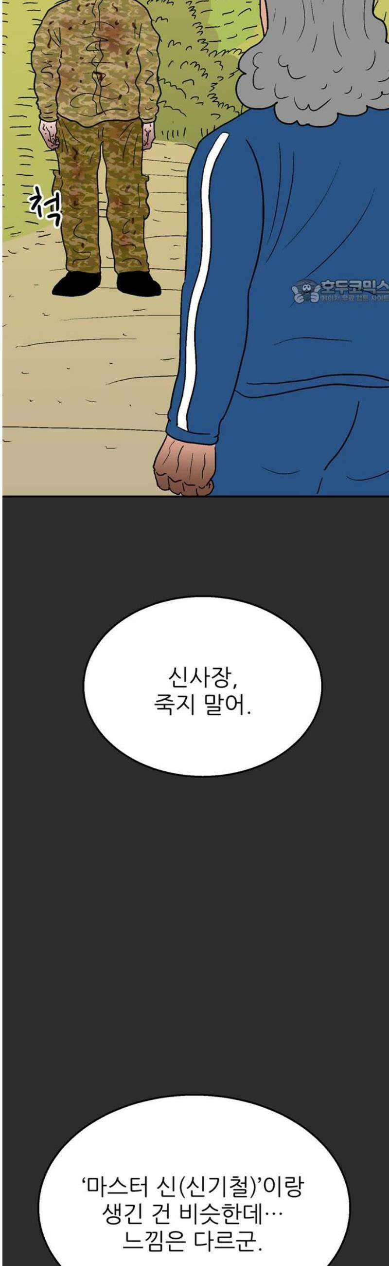 새동네 93화 9