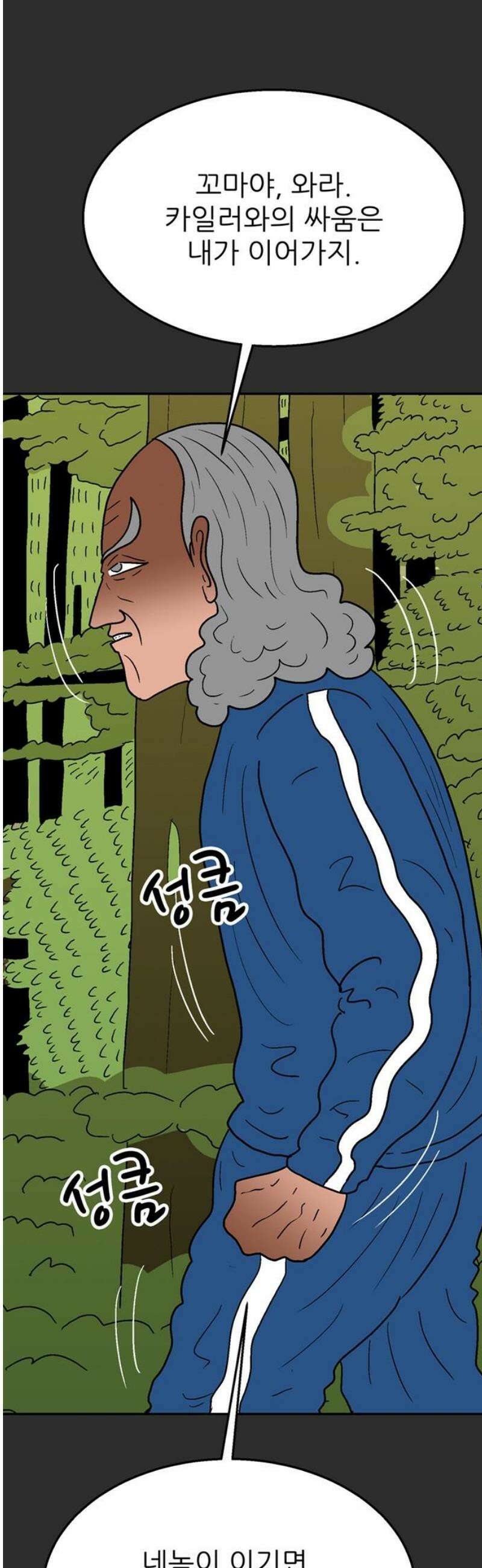 새동네 93화 12
