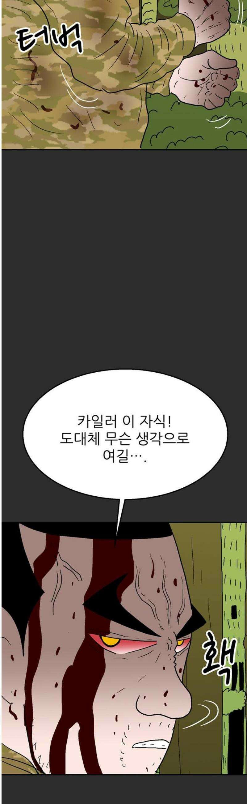 새동네 93화 14