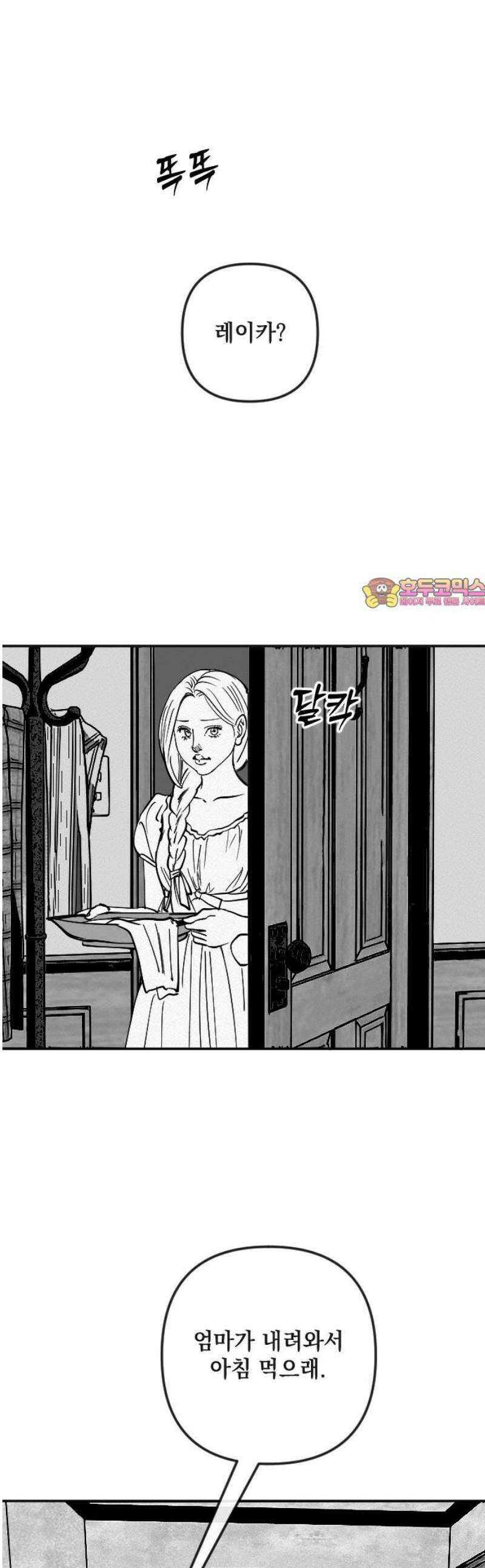 스틸링 24화 1