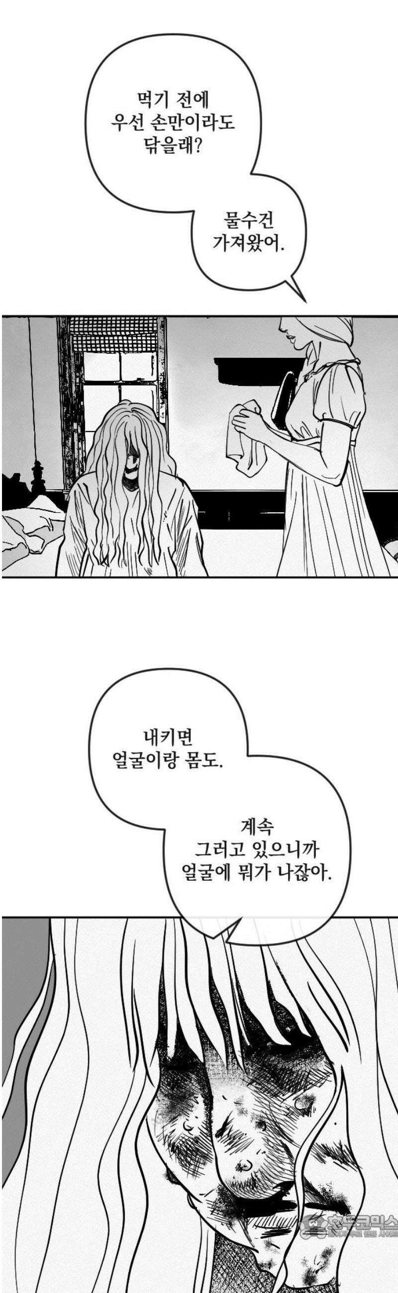 스틸링 24화 4