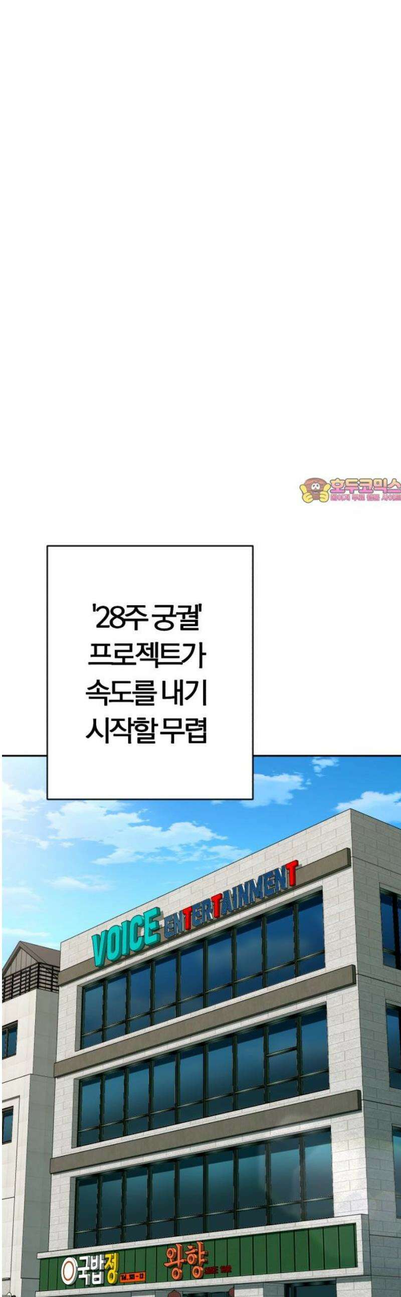 보이스피싱인데 인생역전 57화 - 반전 매력 1