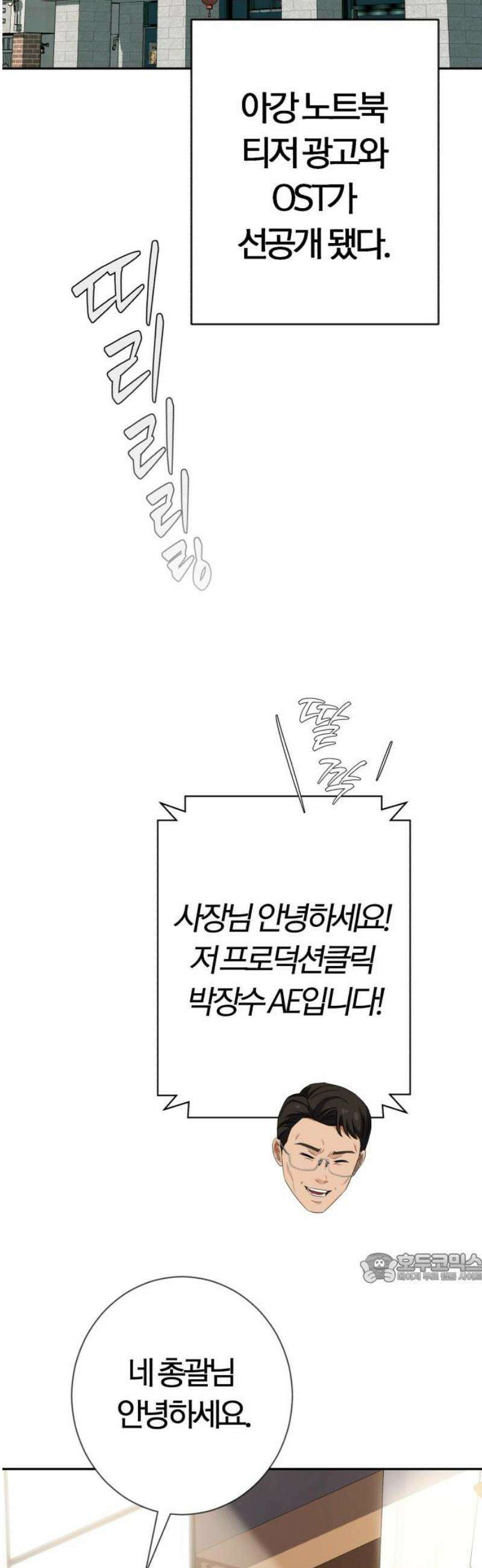 보이스피싱인데 인생역전 57화 - 반전 매력 2