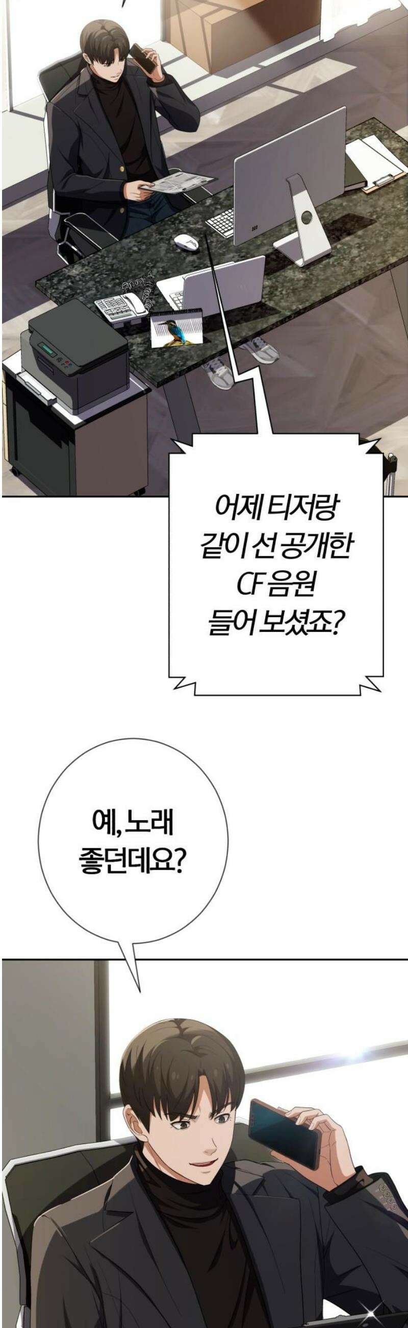 보이스피싱인데 인생역전 57화 - 반전 매력 3