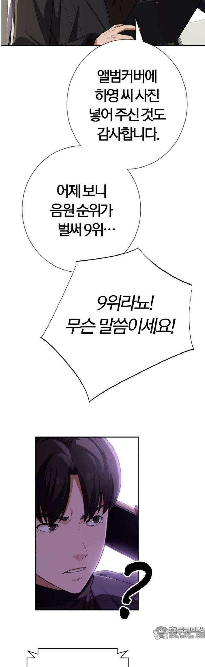 보이스피싱인데 인생역전 57화 - 반전 매력 4