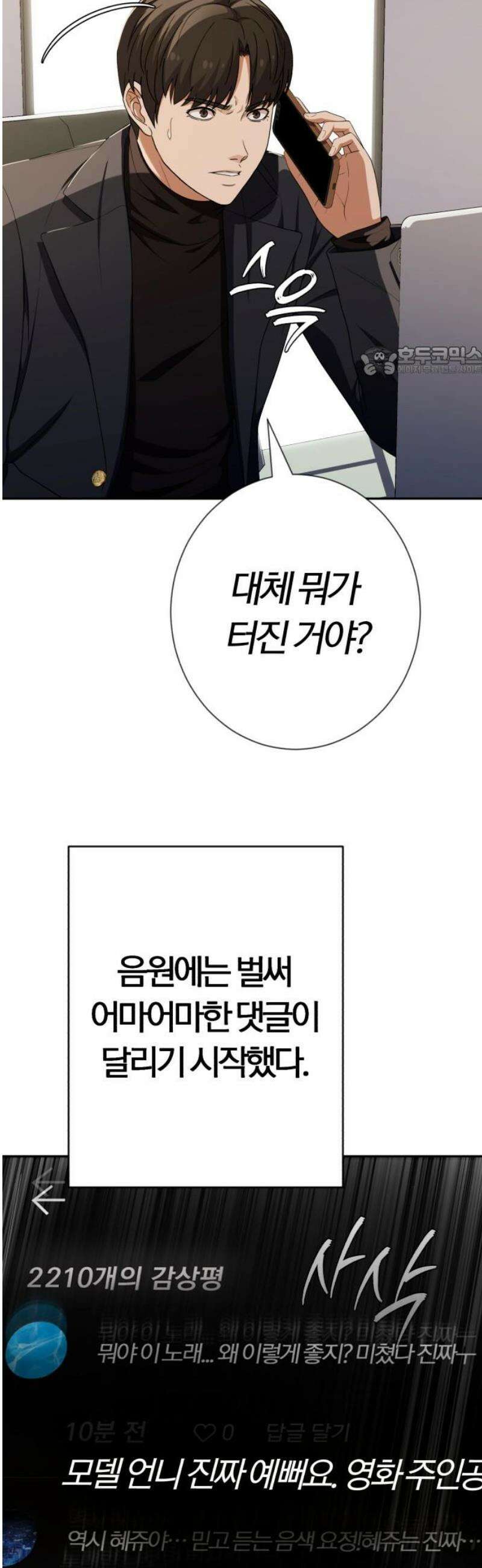 보이스피싱인데 인생역전 57화 - 반전 매력 9