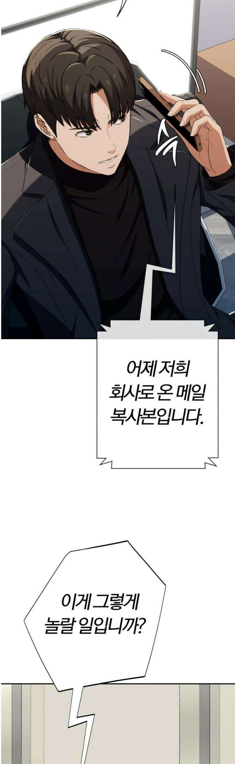 보이스피싱인데 인생역전 57화 - 반전 매력 12