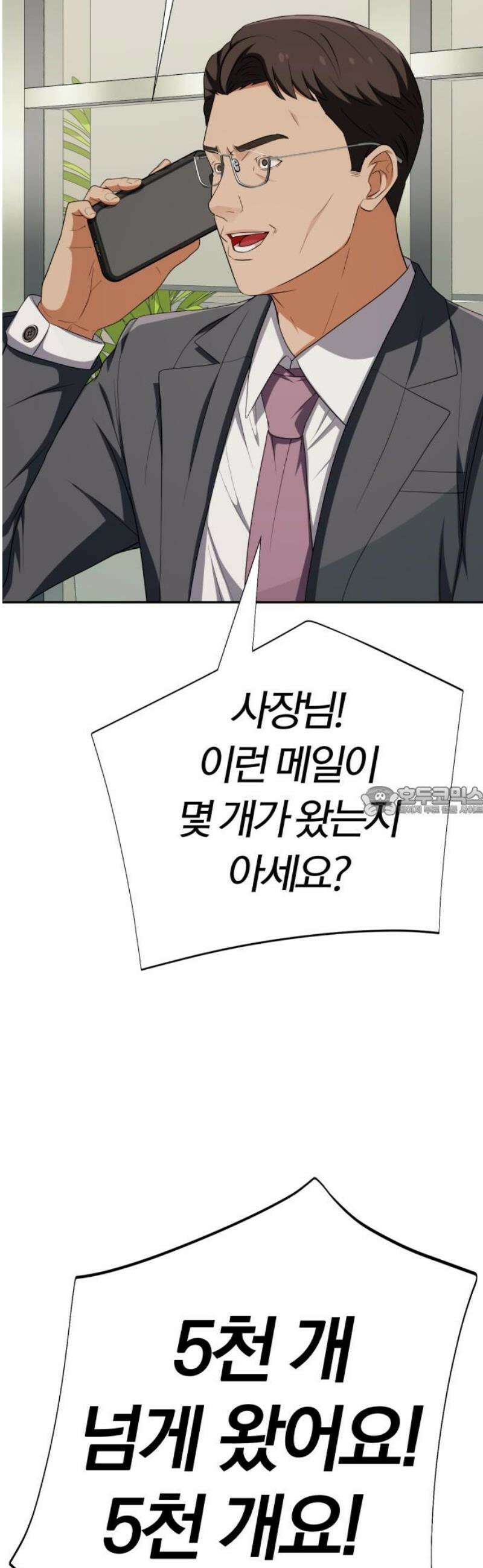 보이스피싱인데 인생역전 57화 - 반전 매력 13