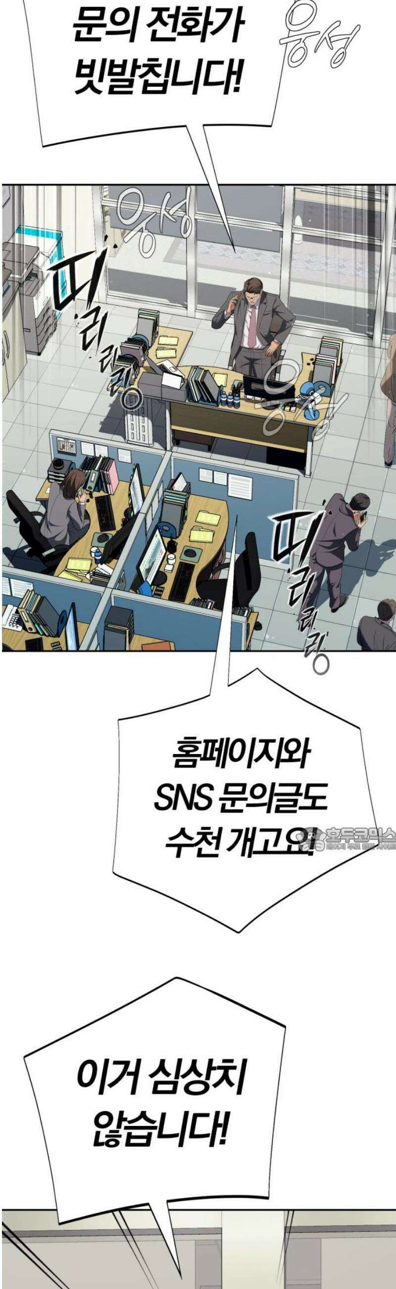보이스피싱인데 인생역전 57화 - 반전 매력 15