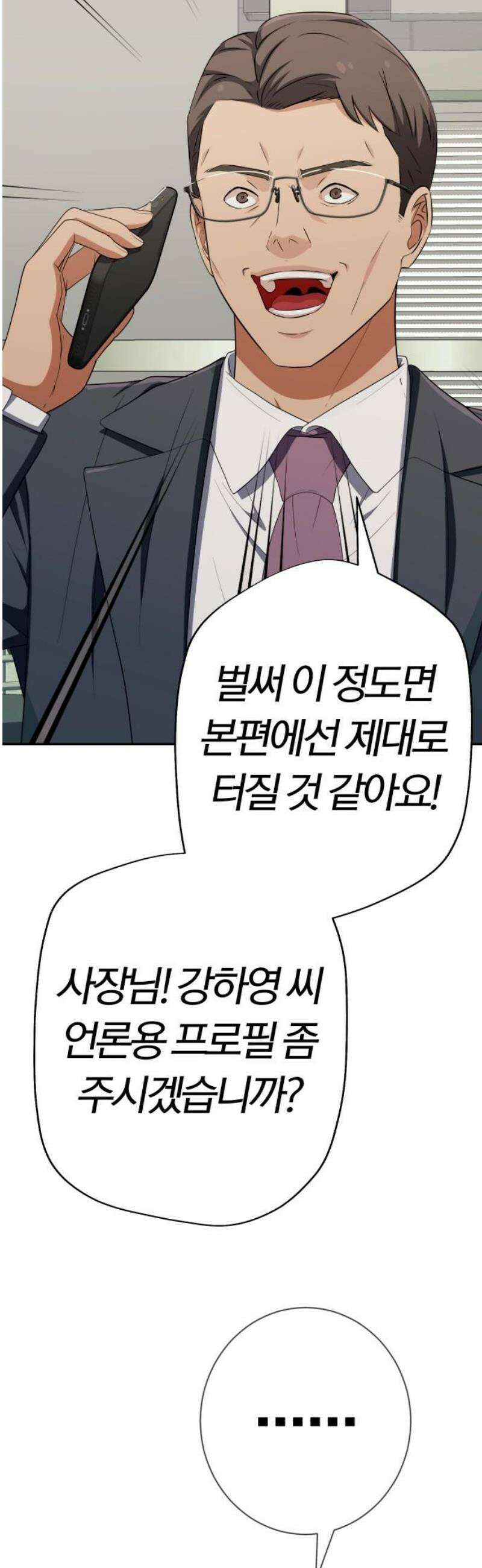 보이스피싱인데 인생역전 57화 - 반전 매력 16
