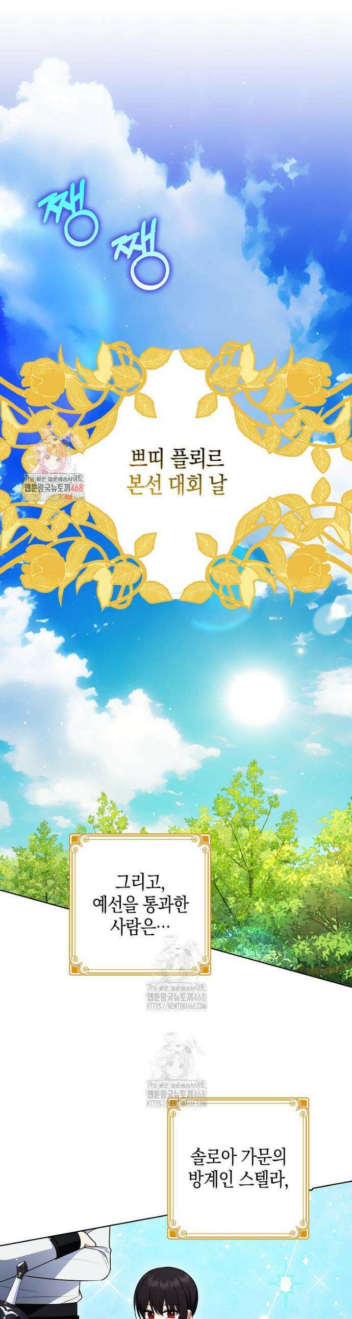 조무래기 공작가의 깡패 아기님 75화 1