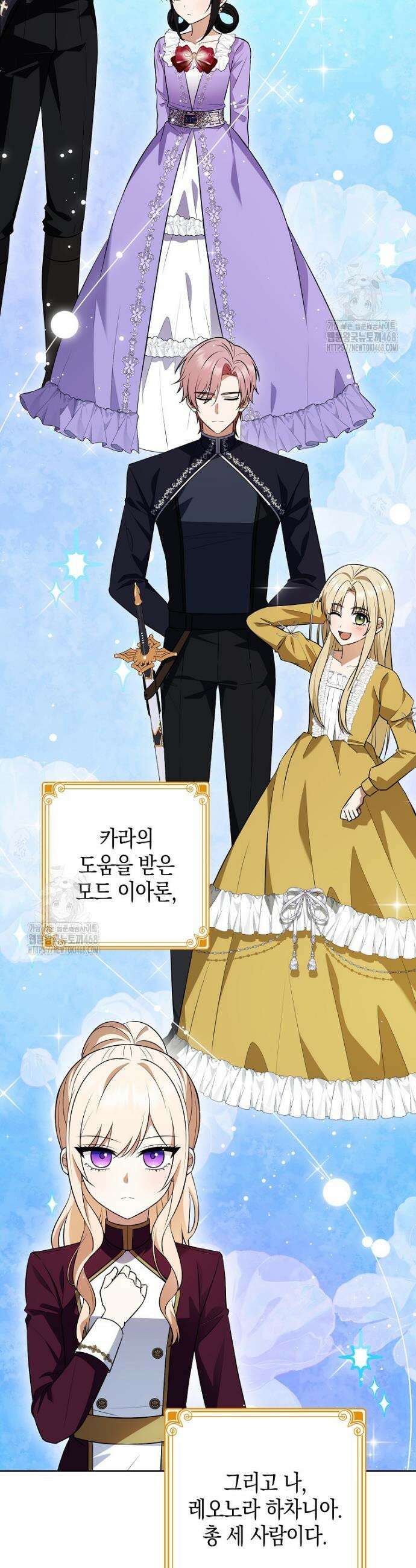 조무래기 공작가의 깡패 아기님 75화 2