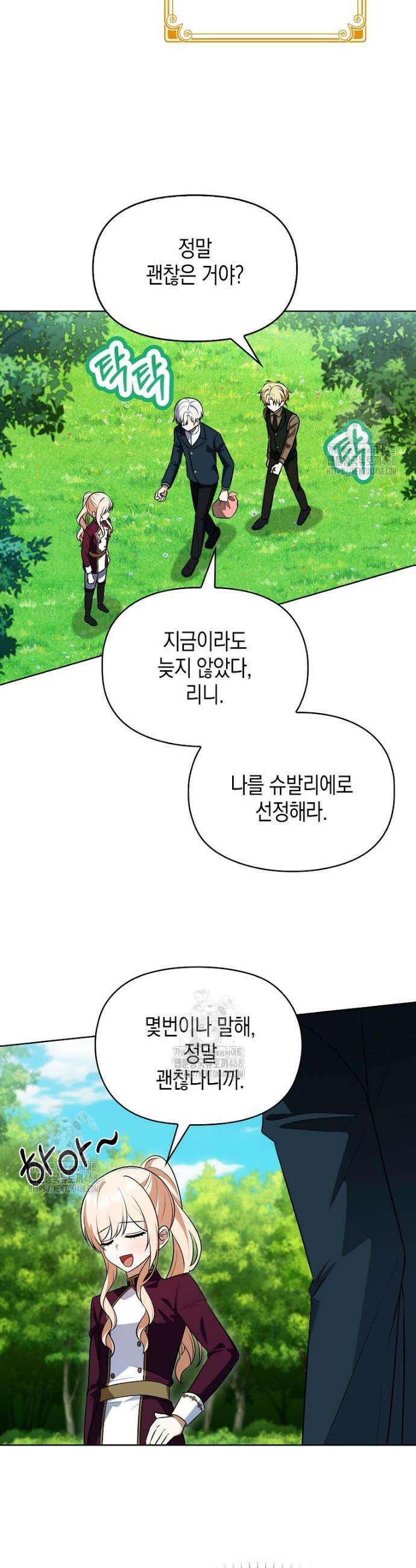 조무래기 공작가의 깡패 아기님 75화 3