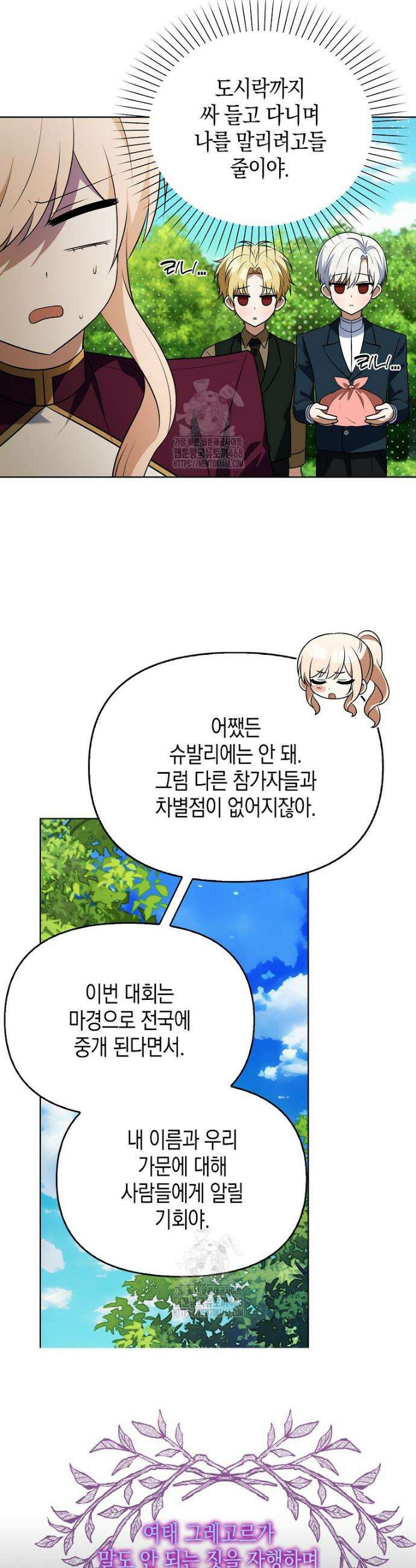 조무래기 공작가의 깡패 아기님 75화 4