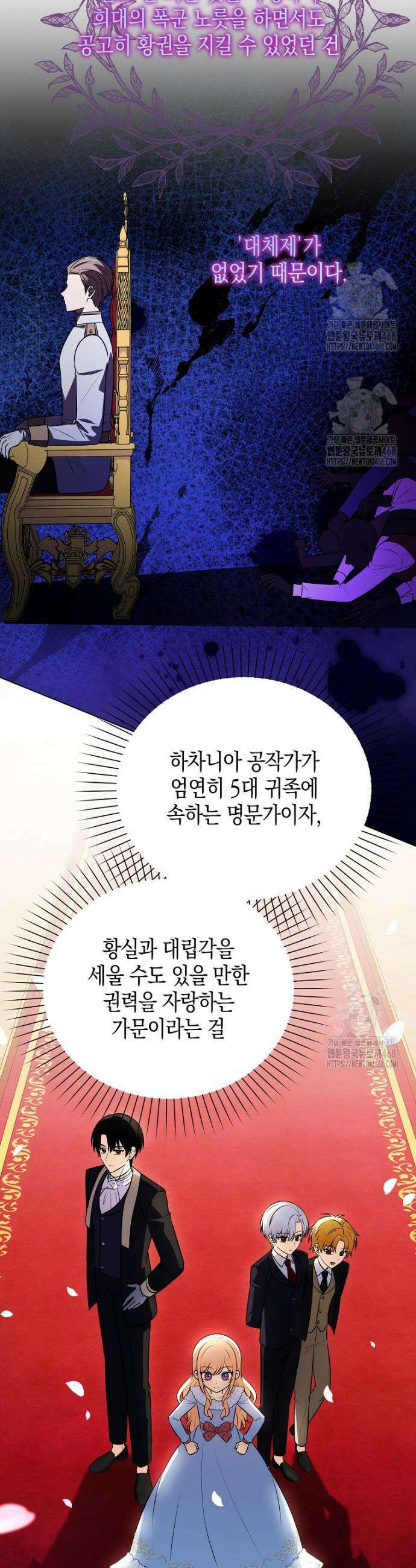 조무래기 공작가의 깡패 아기님 75화 5