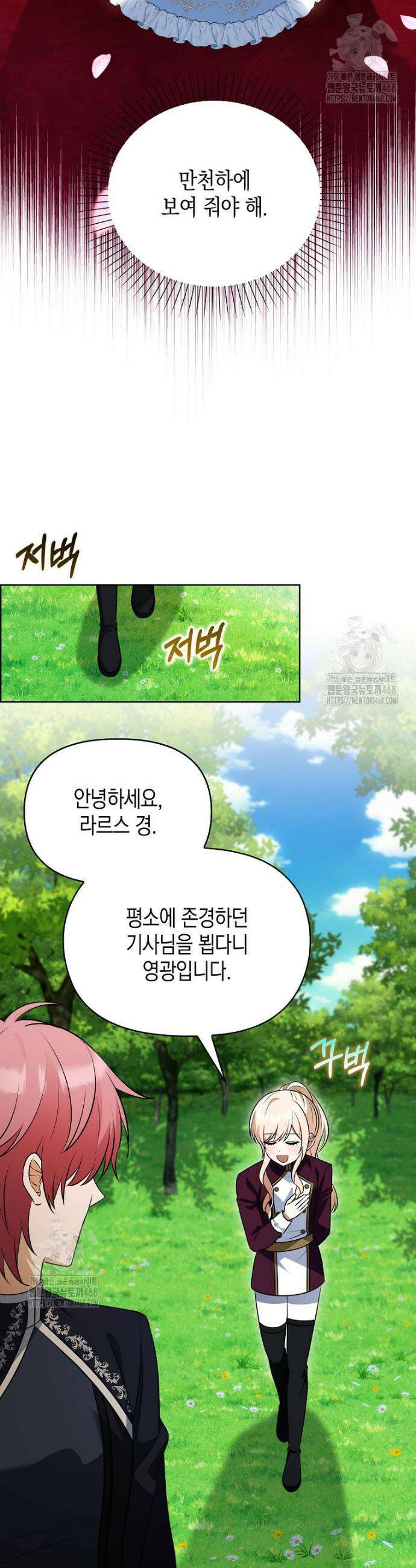 조무래기 공작가의 깡패 아기님 75화 6