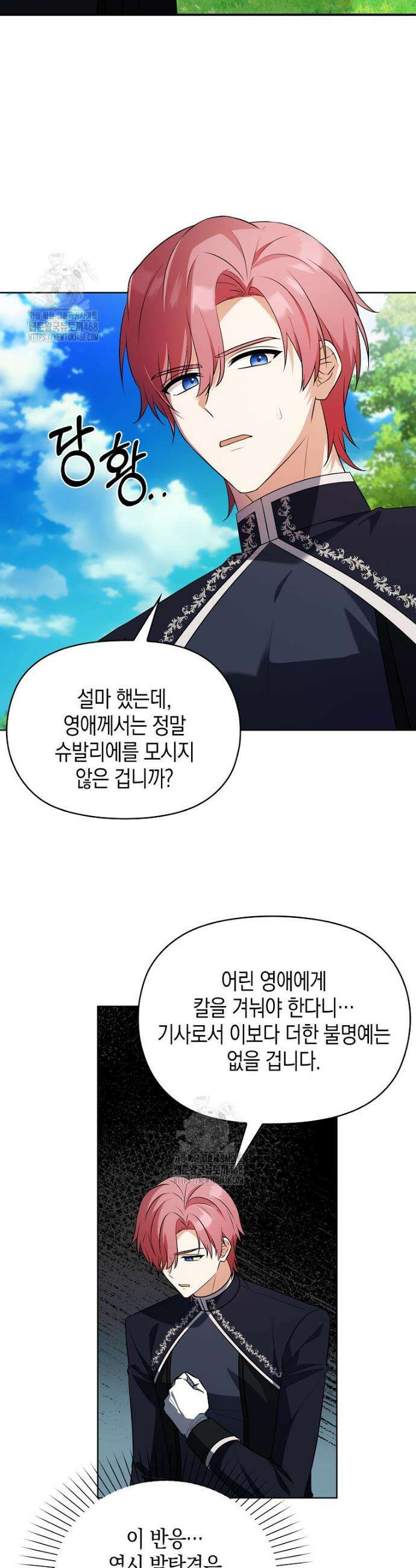 조무래기 공작가의 깡패 아기님 75화 7