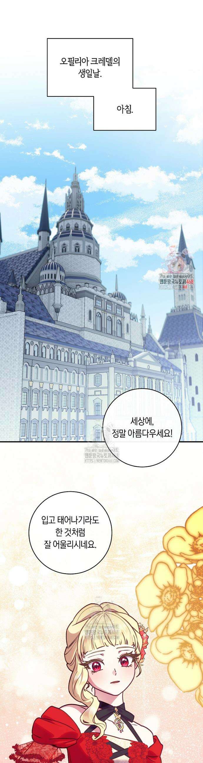 흑막의 말년운이 좋다 66화 1