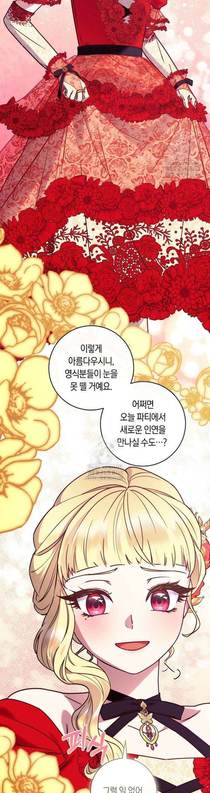 흑막의 말년운이 좋다 66화 2