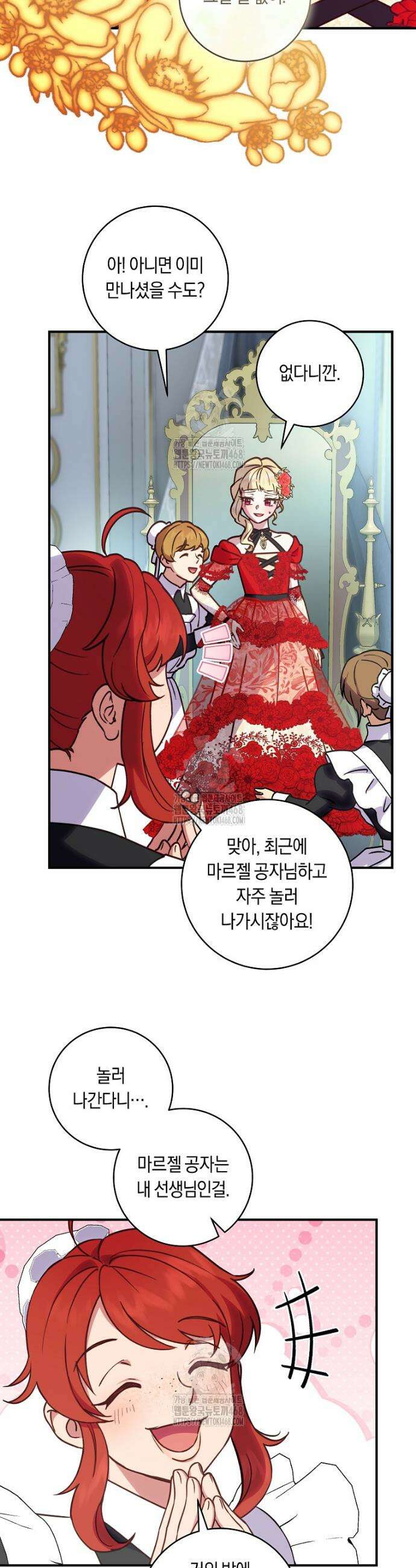 흑막의 말년운이 좋다 66화 3