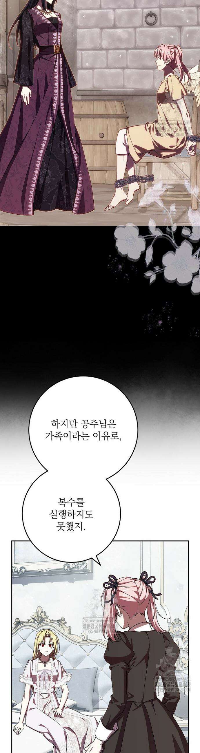 이제 와 악녀가 아니라 해도 49화 2