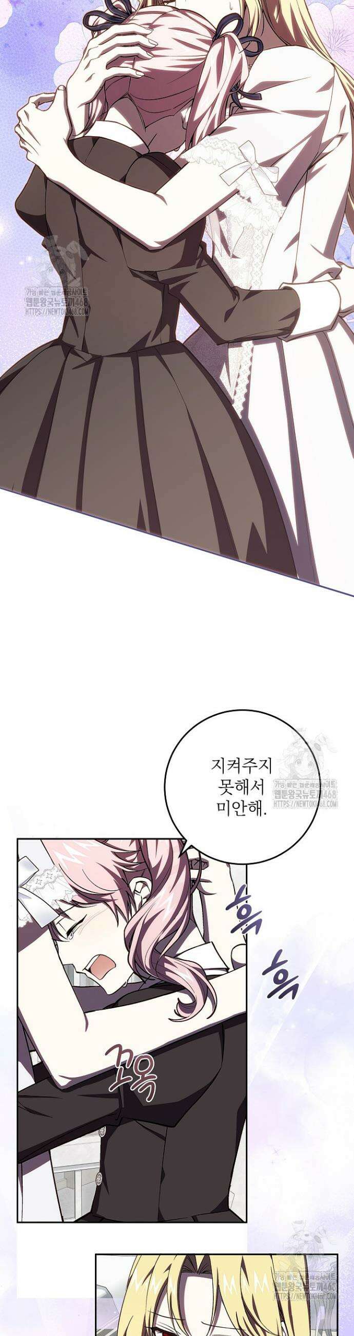 이제 와 악녀가 아니라 해도 49화 6