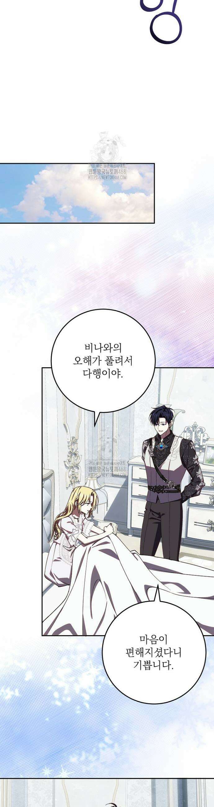 이제 와 악녀가 아니라 해도 49화 8