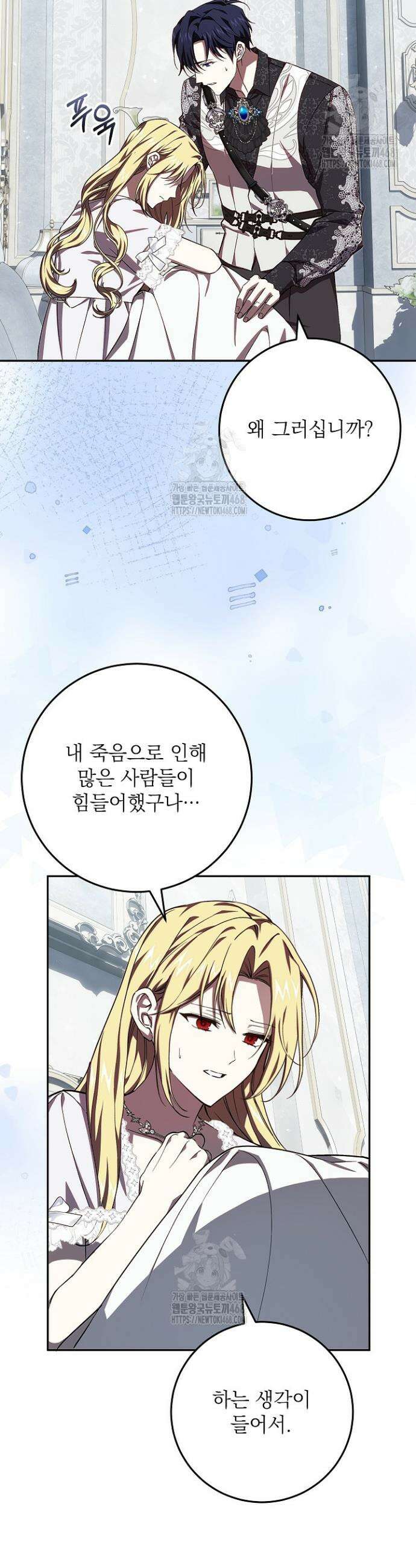 이제 와 악녀가 아니라 해도 49화 9