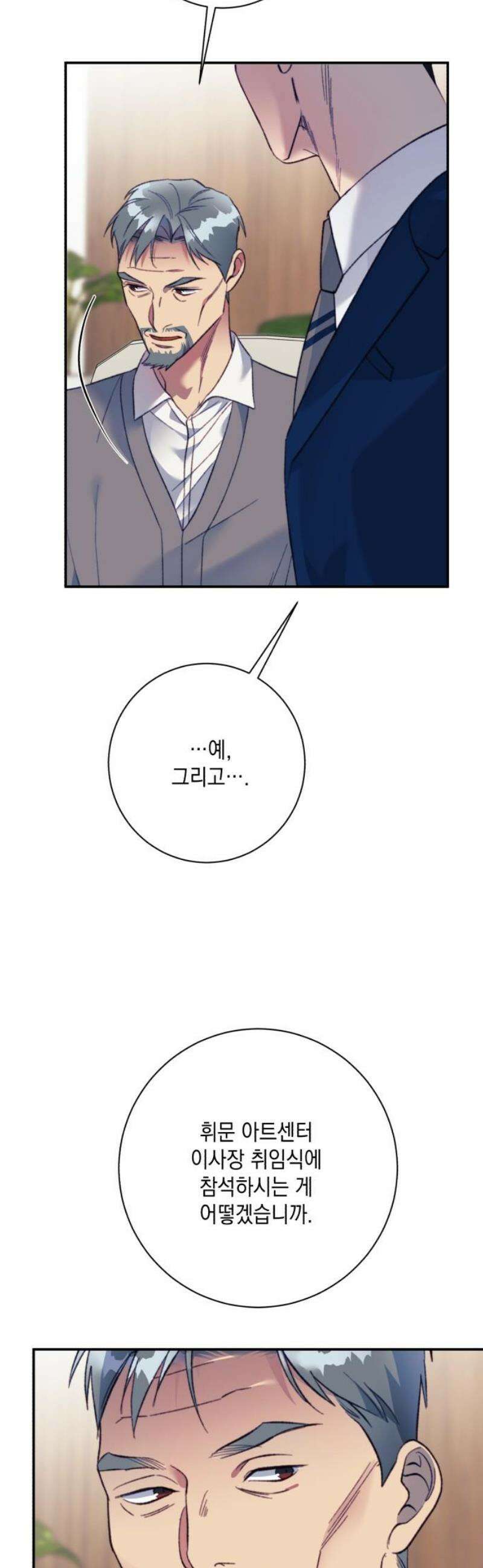 당신이 움켜쥔 밤 25화 3