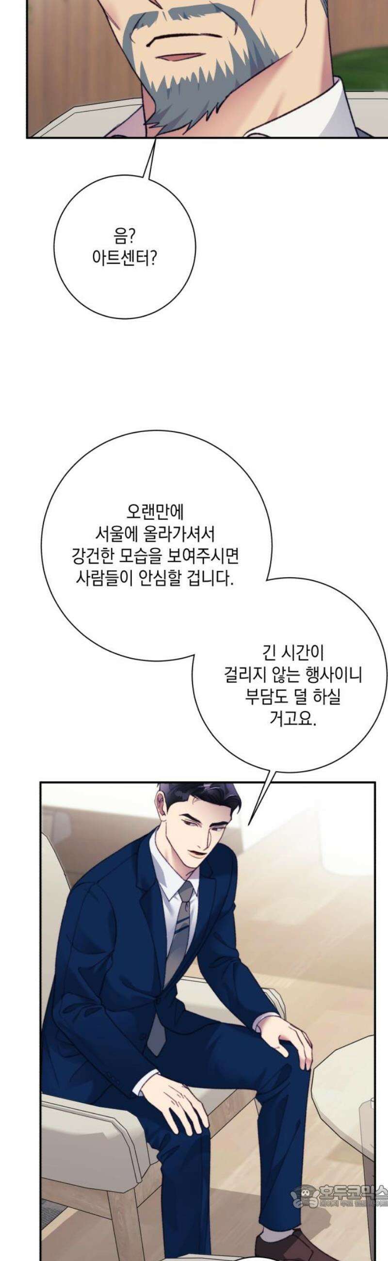 당신이 움켜쥔 밤 25화 4