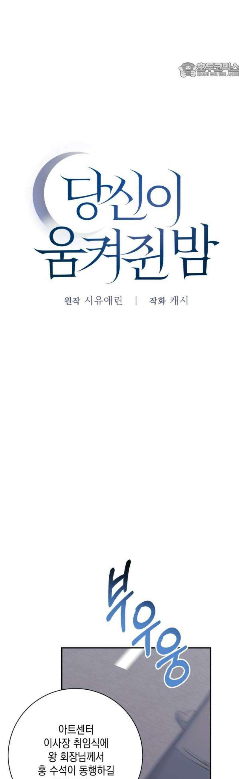 당신이 움켜쥔 밤 25화 7