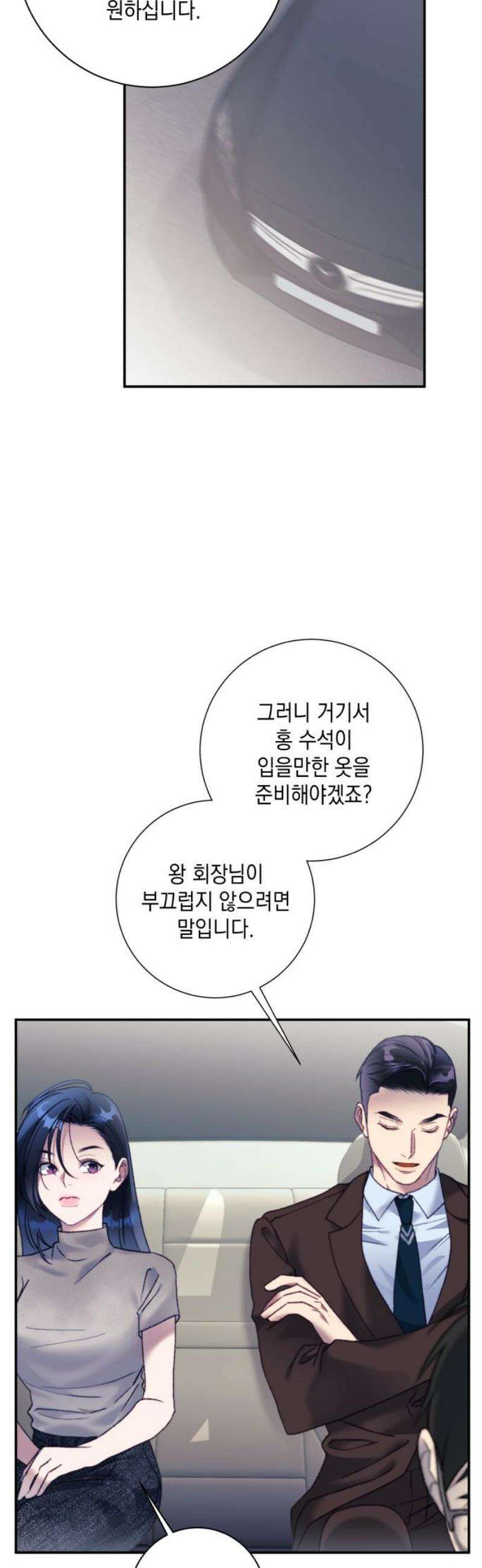 당신이 움켜쥔 밤 25화 8