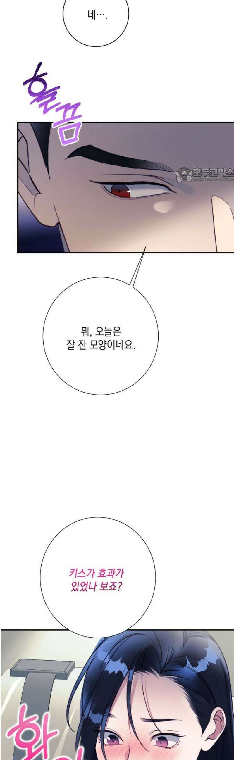 당신이 움켜쥔 밤 25화 9