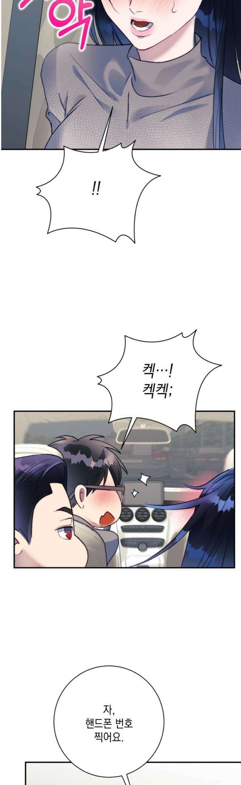 당신이 움켜쥔 밤 25화 10