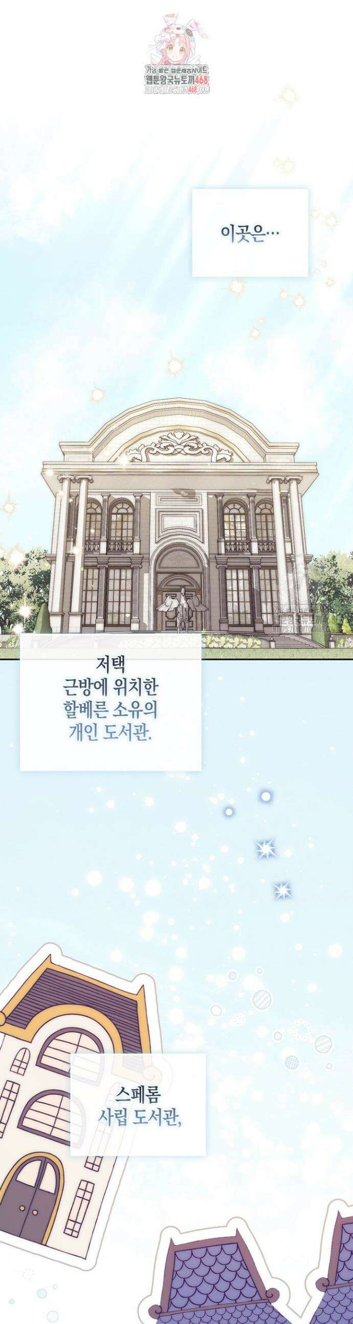 남주가 제 건강에 집착합니다 34화 1
