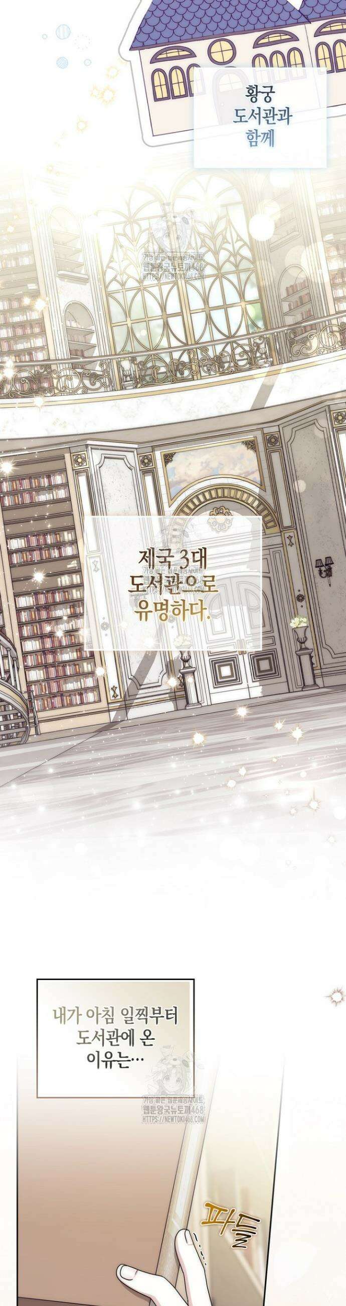 남주가 제 건강에 집착합니다 34화 2