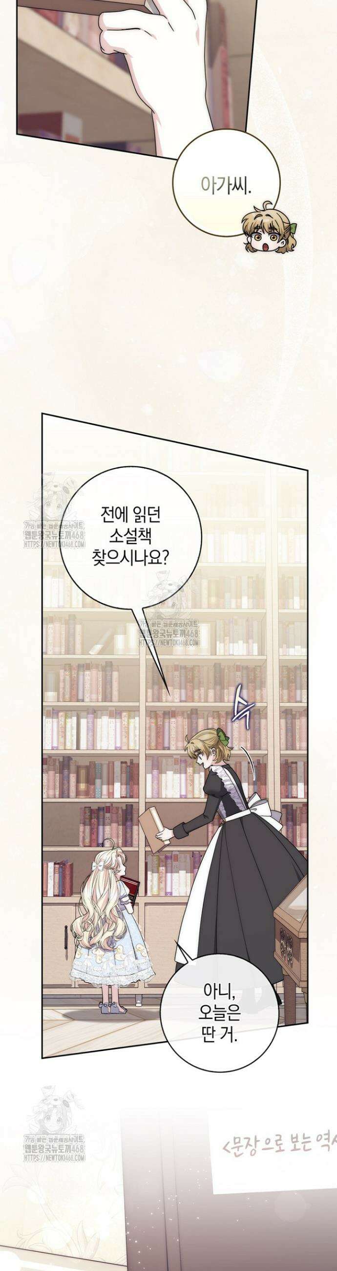 남주가 제 건강에 집착합니다 34화 3