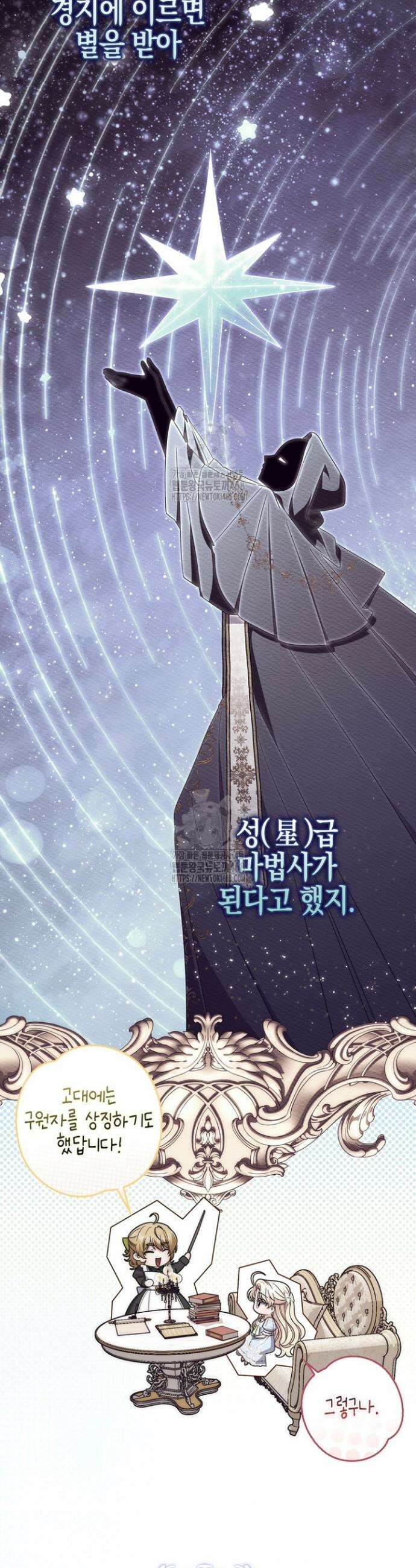 남주가 제 건강에 집착합니다 34화 7