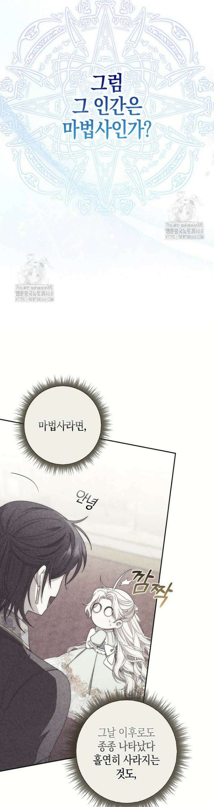 남주가 제 건강에 집착합니다 34화 8