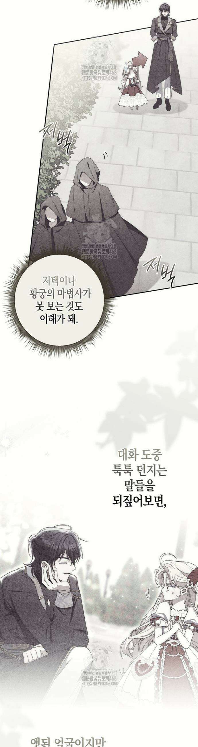 남주가 제 건강에 집착합니다 34화 9