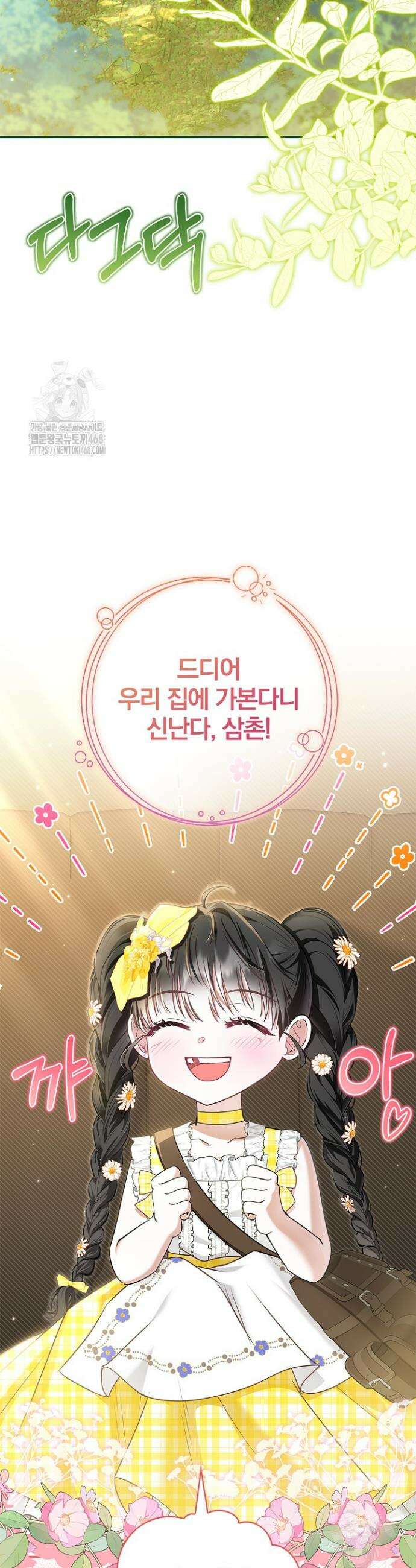 악당 삼촌이랑 살아요 30화 2