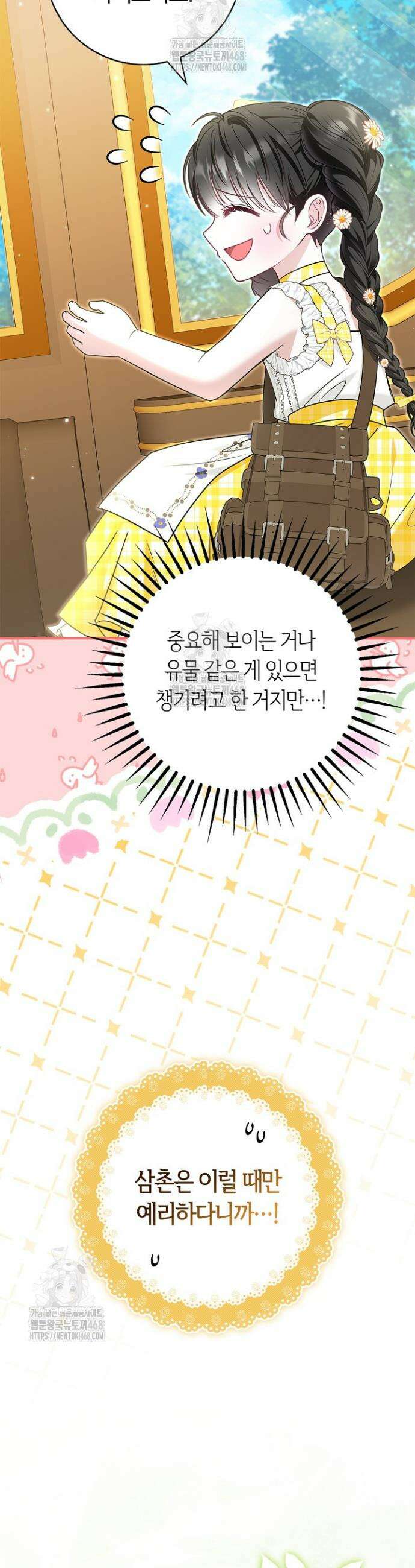 악당 삼촌이랑 살아요 30화 5