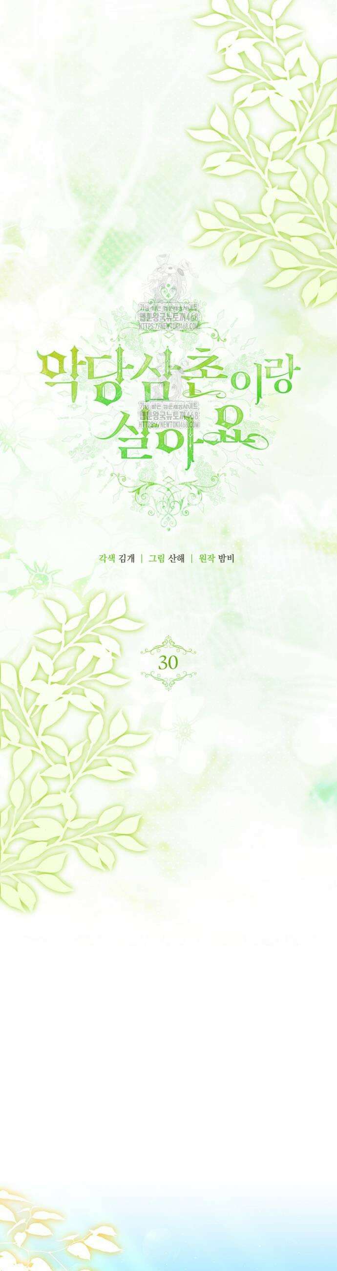 악당 삼촌이랑 살아요 30화 6